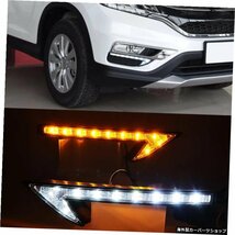 Honda CRV CR-V 2015 2016 LED DRLデイタイムランニングライト用カーフラッシング2個、ターンシグナルイエロー機能デイライト Car Flashin_画像3