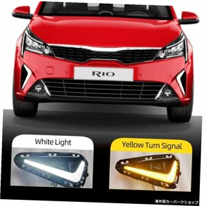 2PCS for KIA RIO 2021カーデイタイムランニングライトフロントバンパーフォグライトランプLEDDRL黄色のターンシグナル付き 2PCS For KIA