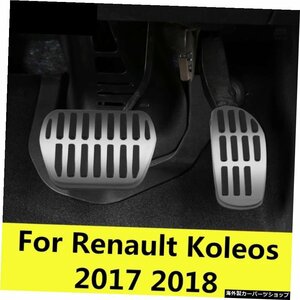 ルノーコレオス20172018カースタイリングカバーフットガス/ガソリン/オイルブレーキレストランプトリムペダル室内装飾アクセサリー For Re
