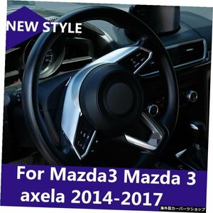 プラスチックステッカーステアリングホイールトリム装飾フレームステッカースパンコールアクセサリーMazda3用Mazda3axela 2014-2017 Plas