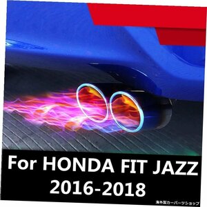 HONDA FIT JAZZ 2016-2018エキゾーストマフラーチップステンレススチールパイプクロームトリムモディファイドカーリアテールスロートライ