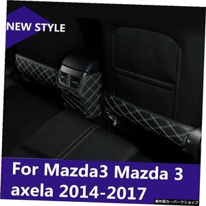 Mazda3用Mazda3axela2014-2017カースタイリングオートインテリアシートプロテクタープロテクションパッドステッカーアンチキックマットカ