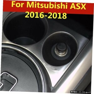 三菱ASX2016-2018改造専用シガレットライター装飾パネルインテリアステッカーオートアクセサリー For Mitsubishi ASX 2016-2018 Modificat