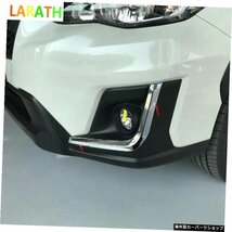 スバルXV5ドアハッチバック20172018ABSクロームフロントフォグライトリッドカバートリム用新車エクステリアアクセサリー The New Car Exte_画像3