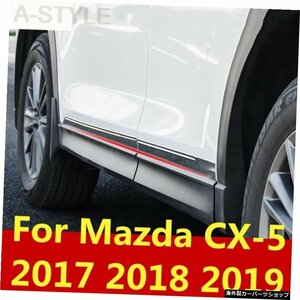 マツダCX-5CX5CX5 2017 2018 2019摩擦防止ボディサイドドアラバーデコレーションストリッププロテクターバンパーバーカーアクセサリー For