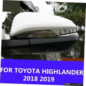 FOR TOYOTA HIGHLANDER 2018 2019カーエクステリアリアビューミラーカバースパンコールデコラティブステッカーアクセサリーインテリアデコ