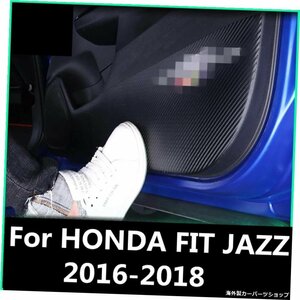 HONDA FIT JAZZ2016-2018プロテクターサイドエッジプロテクトアンチキックドアマットカバーケース室内装飾オートアクセサリー For HONDA F