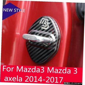 Mazda3用Mazda3axela 2014-2017車の防水ドアロック保護カバー防水性と防錆性の車のスタイリング For Mazda3 Mazda 3 axela 2014-2017 Car