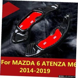 MAZDA 6 ATENZA M6 2014-2019カーボンファイバーステアリングホイール用パドルシフトカーシフトパドルシフトエクステンションインテリアア