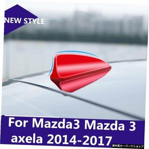 Mazda3用Mazda3axela 2014-2017カースタイリングカーシャークフィンアンテナオートラジオシグナルエアリアルルーフアンテナ For Mazda3 Ma