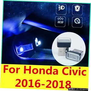 フィートランプLEDライト車の雰囲気ライトフィートライトインテリア車の装飾ホンダシビック2016-2018第10世代セダン Feet lamp LED light