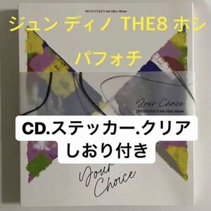 SEVENTEEN パフォチ ジュン ディノ THE8 ミンハオ ホシ Your Choice ONE SIDE Ver. フォトブック 検) セブチ 8th Mini Album