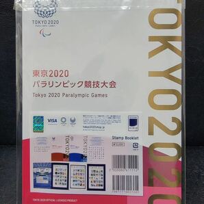 東京2020 オリンピック パラリンピック 競技大会 切手帳 未使用の画像2