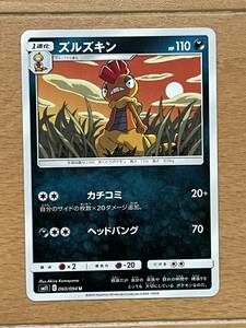 ポケモンカード SM11 C 060/094 U ズルズキン 中古 送料込