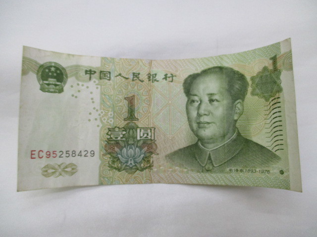 期間限定30%OFF! 百年輝煌 女性に人気! 中国人民銀行 人民幣 中国