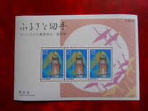 ★ふるさと切手 小型シート　愛知県（1993.1.11発行）_画像1