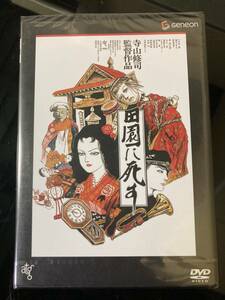 新品　DVD　寺山修司監督作品　田園に死す　八千草薫　原田芳雄