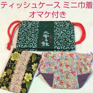 ★ハンドメイド★ 和モダン ポケットティッシュカバー 花柄 レース ミニ巾着 セット販売 オマケ付き プレゼント 小花柄 和風