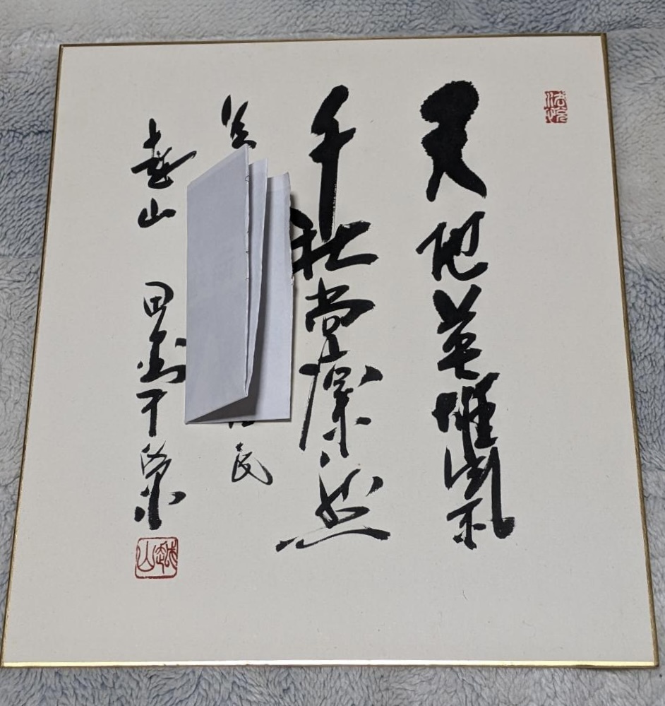 人間 田中角栄 色紙入りLPレコード 通し番号付き 高級百貨店