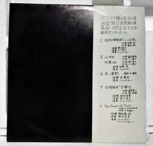 自主製作盤LP 東京都理工系合唱 連盟第6回定期演奏会1973.6.2日本都市センターホール 福永陽一郎 コールマイヤー コールポリフォニー