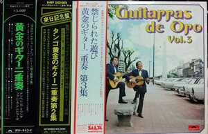 3枚セットLP(タンゴtango)ギタラス・デ・オロ　 GUITARRAS DE ORO VOL.1~3黄金のギター二重奏　MP2198/2295/2508