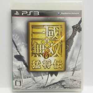 PS3　真・三國無双6 猛将伝　　[送料185円～ 計2本まで単一送料同梱可(匿名配送有)]