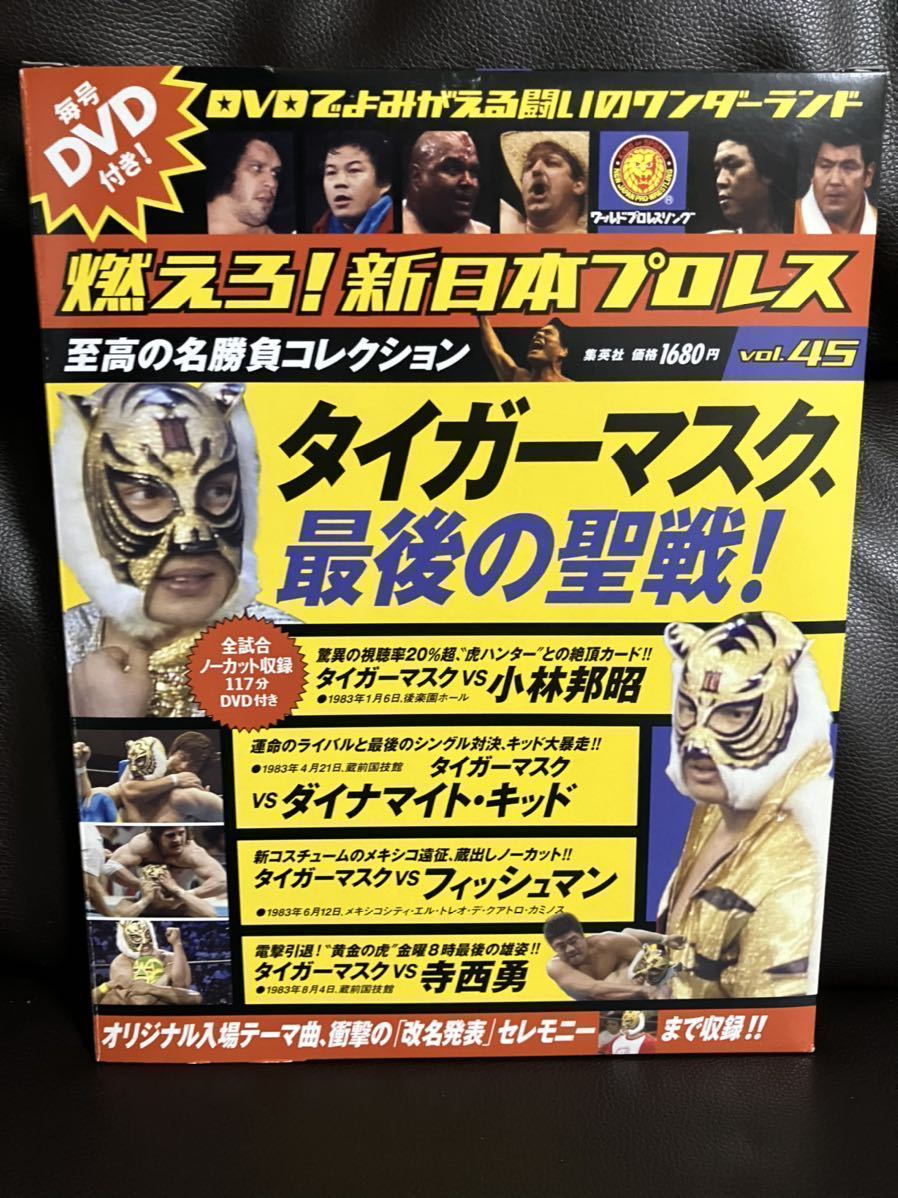 ヤフオク! -「燃えろ新日本プロレス 45」の落札相場・落札価格