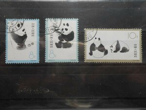 76158●〈中国切手〉オオパンダ　/　1963年 3種完(使用済)