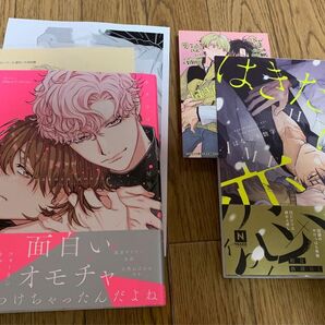 BLコミック 2冊セット 屋号『サクラゴシップ』はなぶさ数字『はきだめに恋』