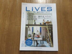 小さくても素敵なお家！　背伸びしない、等身大の住まい方　インテリアムック本「LIVES　身の丈ハウス」　美品　