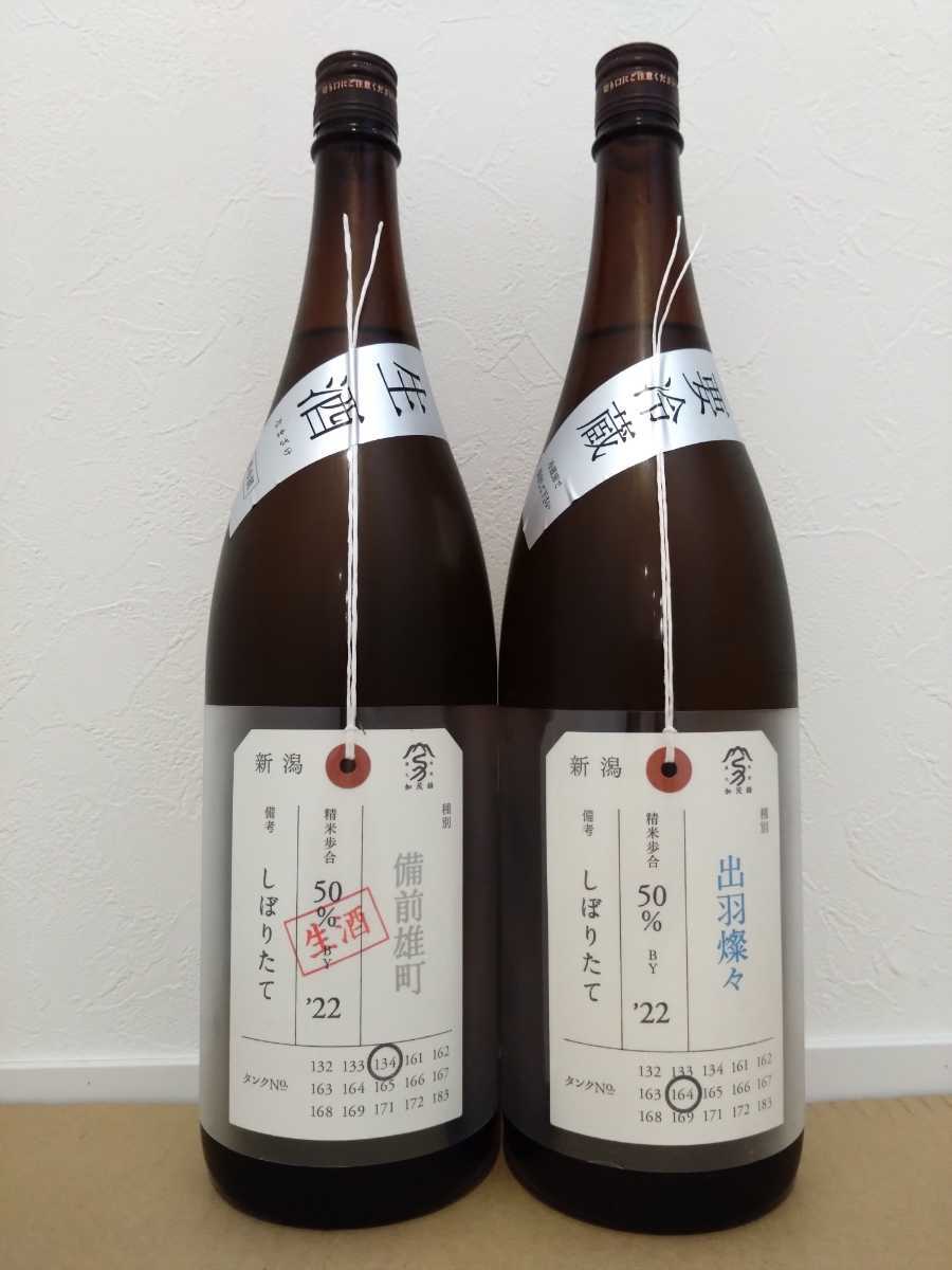 ヤフオク! - 信越(日本酒 アルコール)の中古品・新品・未使用品一覧