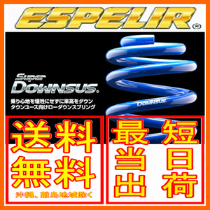  Espelir super down suspension front and back set CX-8 2WD 25S/25S PROACTIVE/25S L Package KG5P 18/11~20/11 ESM-5188