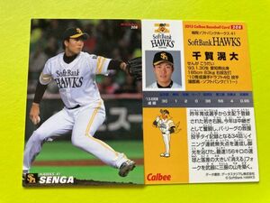 2013 第3弾 R-208 千賀 滉大（ソフトバンク）レギュラーカード カルビープロ野球チップス 即決 送料80円～ 希少品 当時物 2023 MLB メッツ