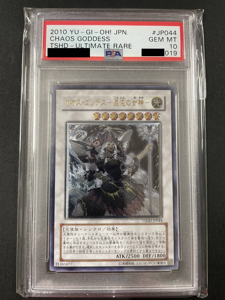 独特なPSA10 カオスゴッデス レリーフ 遊戯王