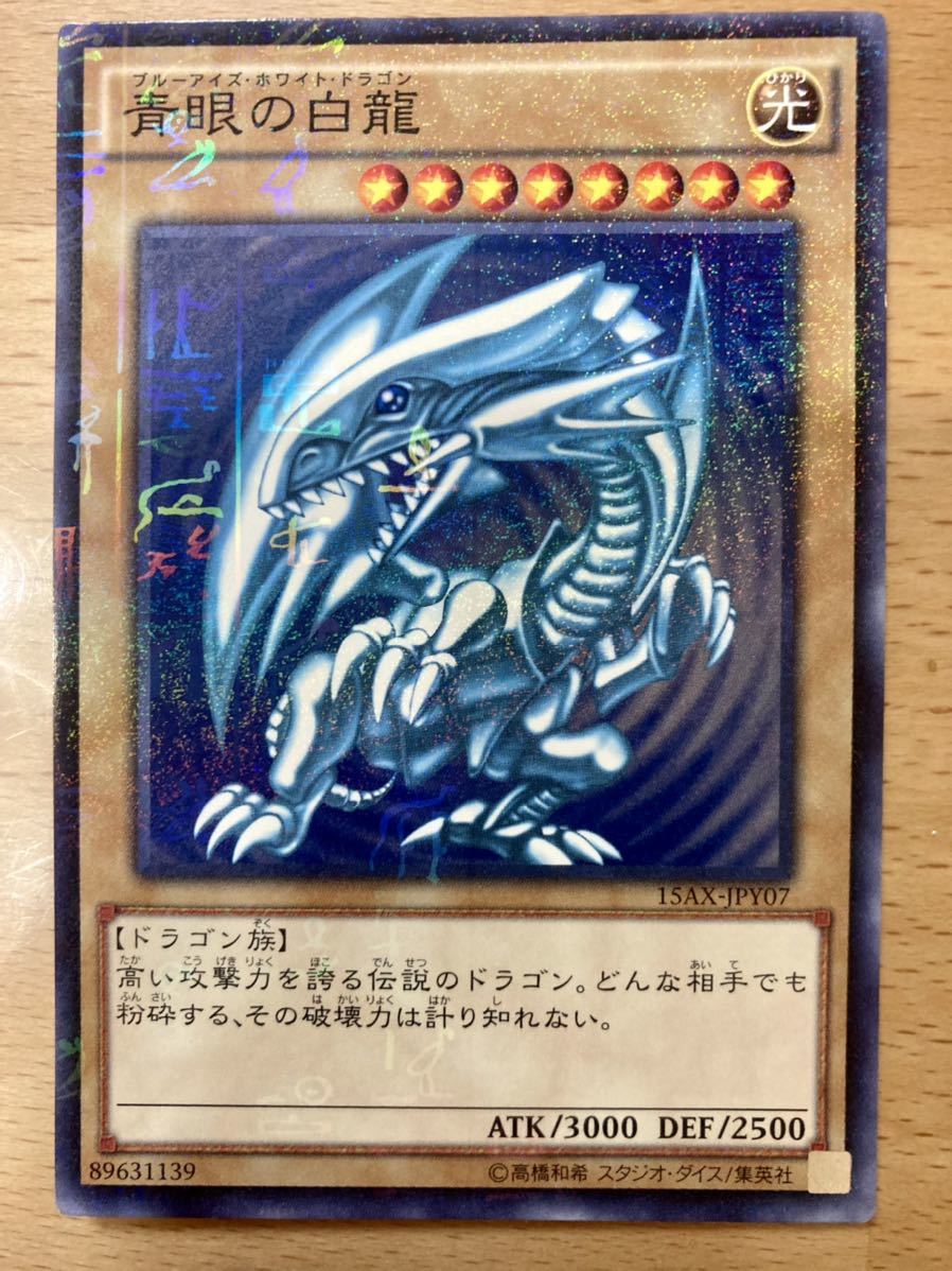 ヤフオク! -遊戯王 20th ブルーアイズの中古品・新品・未使用品一覧