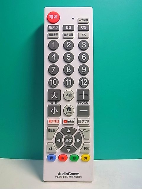S120-937★AudioComm★各社共通テレビリモコン★AV-R580N★