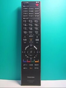 S121-114★東芝 TOSHIBA★デジタルテレビリモコン★CT-90293★即日発送！保証付！即決！