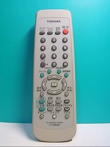 S121-550★東芝 TOSHIBA★CSデジタルチューナーリモコン★CT-90036★即日発送！保証付！即決！