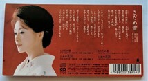 中古シングルCD 『 長山洋子 / さだめ雪 / 女の花詞 』_画像3