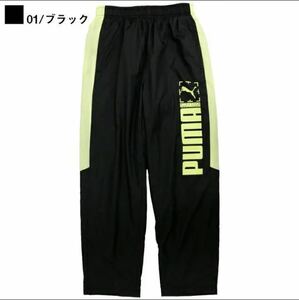 送料無料 新品 PUMA ウラトリコット ウインドブレーカー パンツ 140 黒