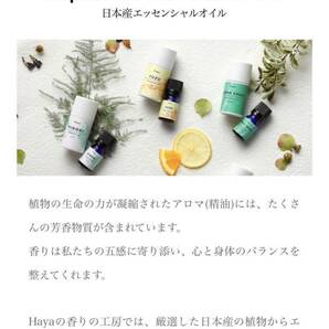 (送料無料)新品未使用品 日本産 Haya アロマミスト100m &エッセンシャルオイル5m☆フレバー レモングラスの画像6