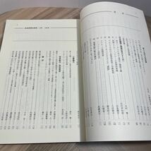 101z●社会思想史研究 NO.15 1991年 社会思想史学会年報 北樹出版 君主制のイデオロギー_画像6