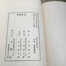 101z●改訂 短篇小説新研究 宮島新三郎 大洋社 昭和13年_画像10