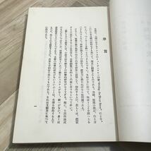 101z●改訂 短篇小説新研究 宮島新三郎 大洋社 昭和13年_画像6