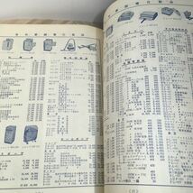 101y●梅沢無線電機株式会社卸商報 B 昭和30年台　昭和レトロ家電カタログ オーディオ 真空管 パーツ 山水_画像9