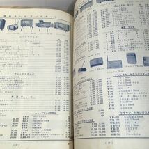 101y●梅沢無線電機株式会社卸商報 B 昭和30年台　昭和レトロ家電カタログ オーディオ 真空管 パーツ 山水_画像8