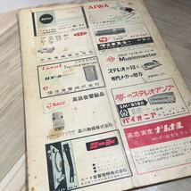 101y●梅沢無線電機株式会社卸商報 B 昭和30年台　昭和レトロ家電カタログ オーディオ 真空管 パーツ 山水_画像4