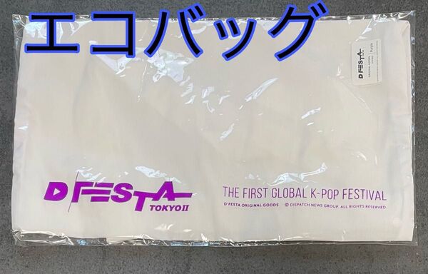 【エコバッグ】SEVENTEEN DFESTA 大阪 非売品 ノベルティ