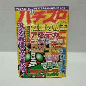  slot machine ... ..a stereo ka* Kamen Rider V3*jirokichi another 1999.8.29 issue 