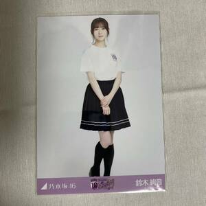 【 乃木坂46 鈴木絢音 10thBDライブTシャツ 白ver. 生写真 1枚 】白Tシャツ バスラ ヒキ